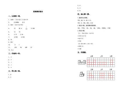 四年级数学下册期中检测卷（拓展卷）（含答案）人教版_2026春人教版数学四年级下册_四下人教数学_四年级下册_期中试卷_期中测试卷