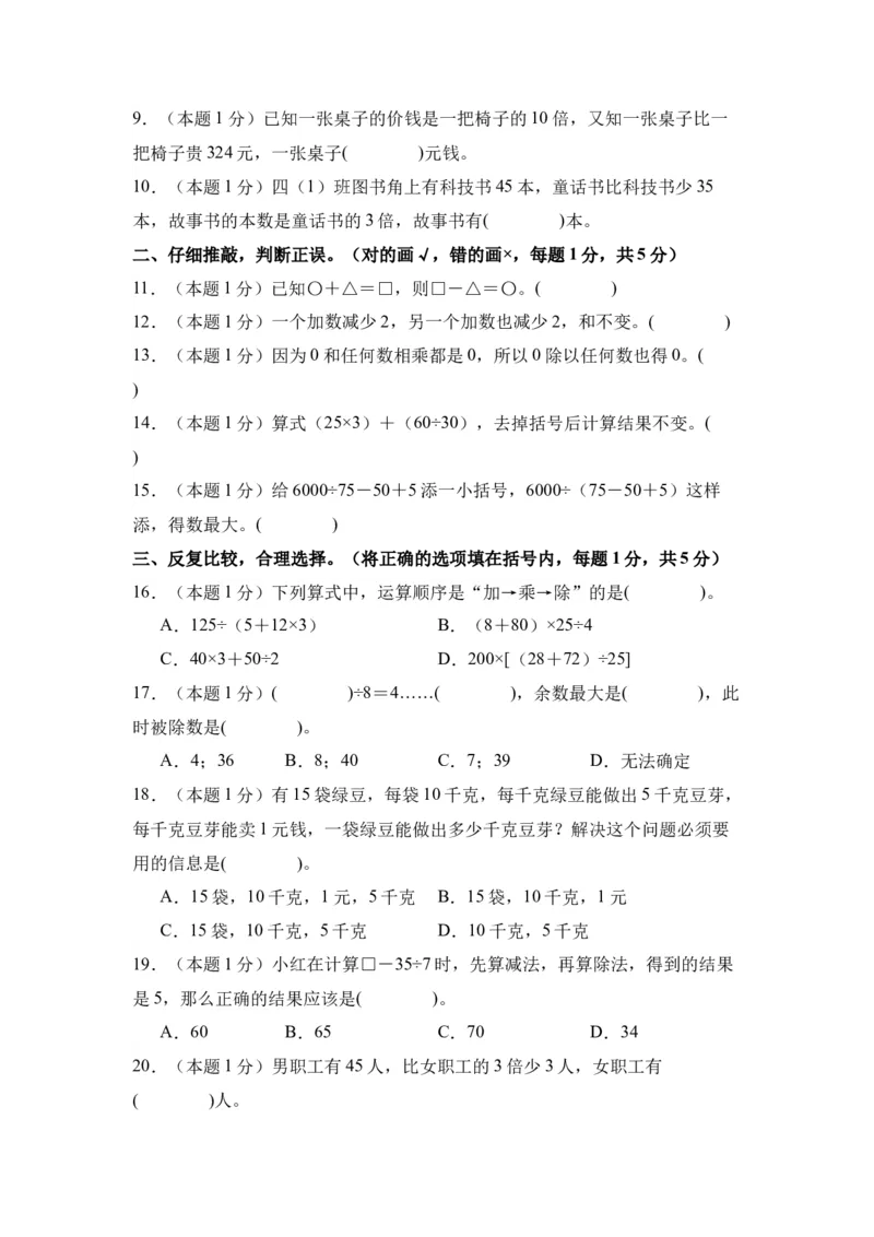 A4原卷第一单元四则运算素养测评卷-四年级数学下册同步高效课堂系列（人教版）_2026春人教版数学四年级下册_四下人教数学_四年级下册_单元测试卷