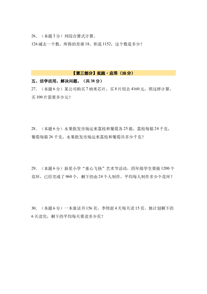 A4原卷第一单元四则运算素养测评卷-四年级数学下册同步高效课堂系列（人教版）_2026春人教版数学四年级下册_四下人教数学_四年级下册_单元测试卷