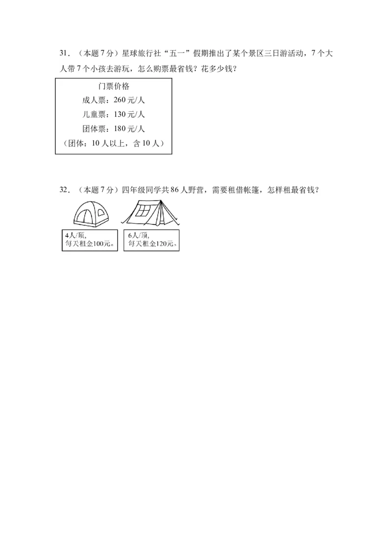 A4原卷第一单元四则运算素养测评卷-四年级数学下册同步高效课堂系列（人教版）_2026春人教版数学四年级下册_四下人教数学_四年级下册_单元测试卷