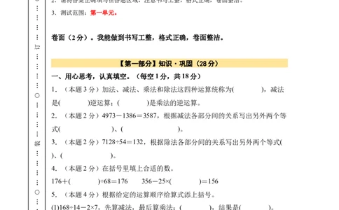 A4原卷第一单元四则运算素养测评卷-四年级数学下册同步高效课堂系列（人教版）_2026春人教版数学四年级下册_四下人教数学_四年级下册_单元测试卷
