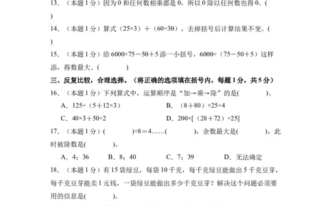 A4原卷第一单元四则运算素养测评卷-四年级数学下册同步高效课堂系列（人教版）_2026春人教版数学四年级下册_四下人教数学_四年级下册_单元测试卷