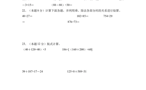 A4原卷第一单元四则运算素养测评卷-四年级数学下册同步高效课堂系列（人教版）_2026春人教版数学四年级下册_四下人教数学_四年级下册_单元测试卷