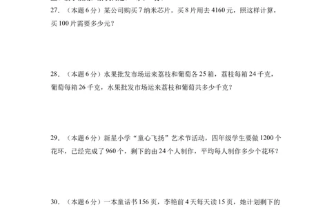 A4原卷第一单元四则运算素养测评卷-四年级数学下册同步高效课堂系列（人教版）_2026春人教版数学四年级下册_四下人教数学_四年级下册_单元测试卷
