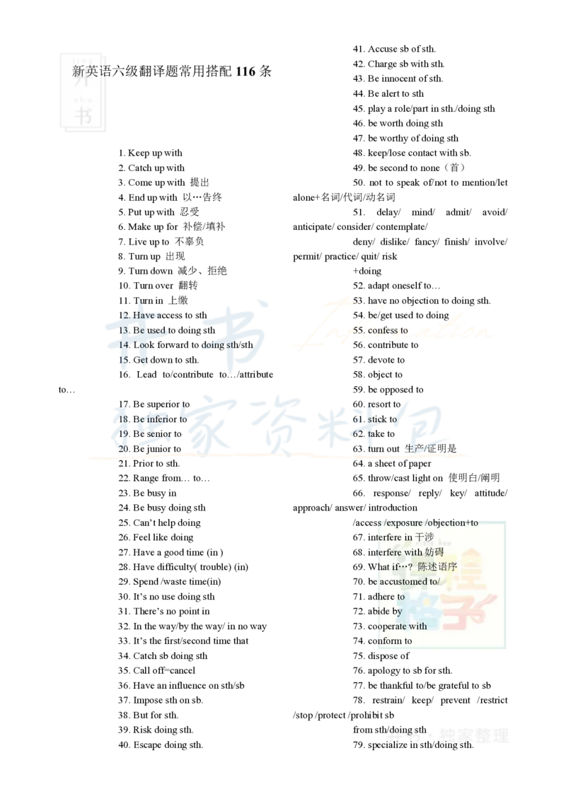 新英语六级翻译题常用搭配116条_大学英语四六级_赠送_四六级作文模板+单词_阅读