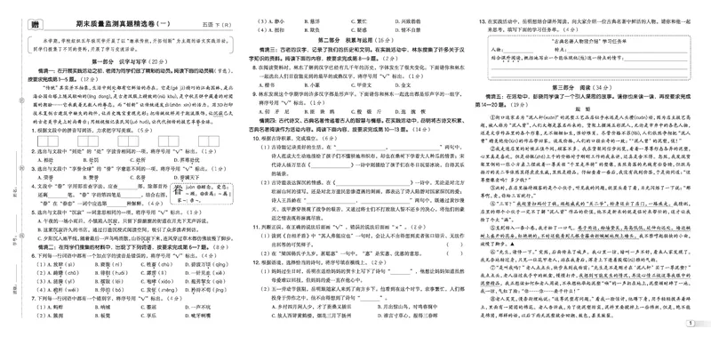 26春好卷五年级语文下（R版）期末档真题卷精选_26春好卷语文_26春好卷语文五下