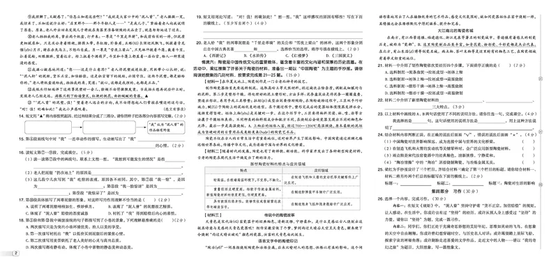 26春好卷五年级语文下（R版）期末档真题卷精选_26春好卷语文_26春好卷语文五下
