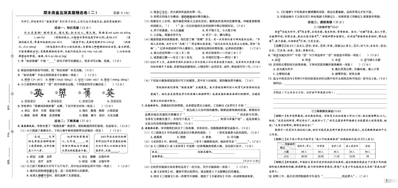 26春好卷五年级语文下（R版）期末档真题卷精选_26春好卷语文_26春好卷语文五下