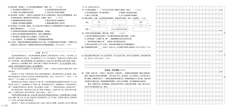 26春好卷五年级语文下（R版）期末档真题卷精选_26春好卷语文_26春好卷语文五下