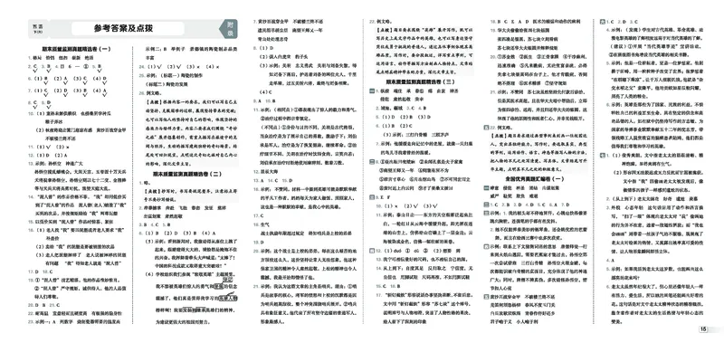 26春好卷五年级语文下（R版）期末档真题卷精选_26春好卷语文_26春好卷语文五下