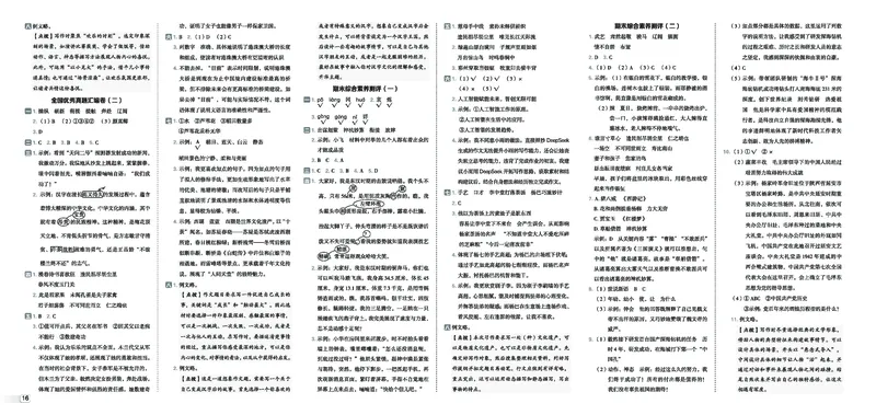 26春好卷五年级语文下（R版）期末档真题卷精选_26春好卷语文_26春好卷语文五下
