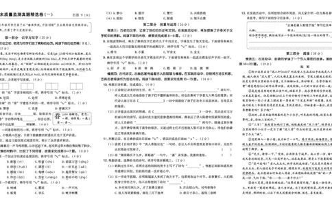 26春好卷五年级语文下（R版）期末档真题卷精选_26春好卷语文_26春好卷语文五下