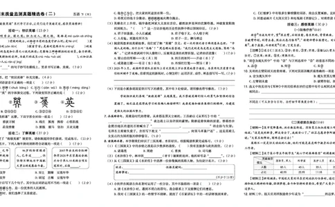 26春好卷五年级语文下（R版）期末档真题卷精选_26春好卷语文_26春好卷语文五下