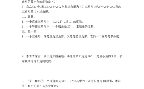 5.4三角形的内角和_2026春人教版数学四年级下册_四下人教数学_四年级下册_课时练习_课时练_5.4三角形内角和