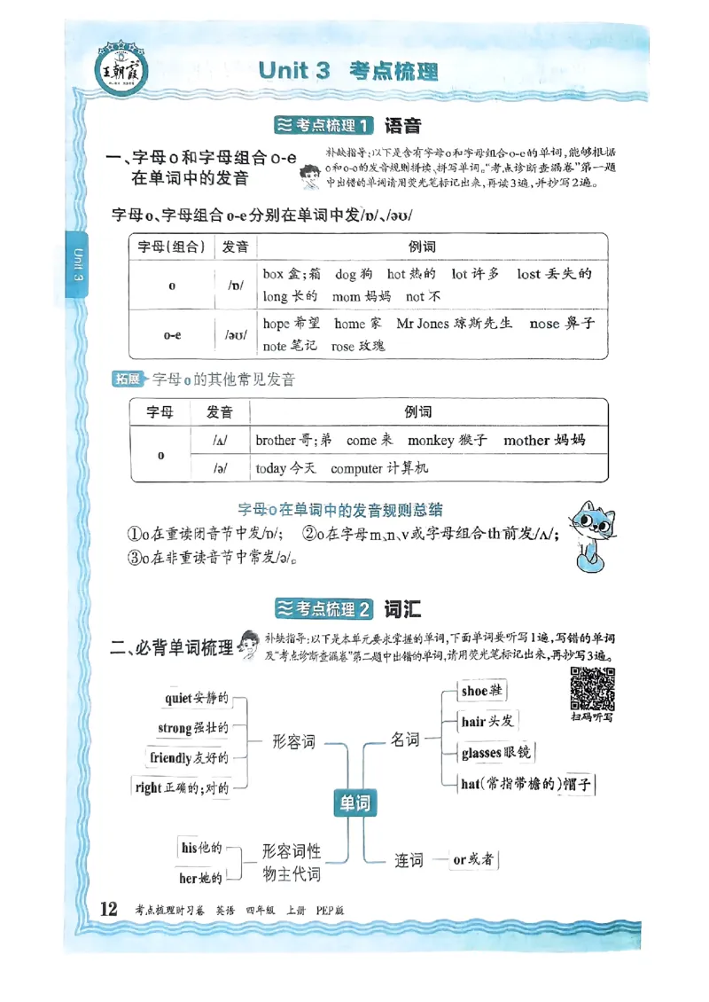 四年级英语上册人教PEP版24秋《王朝霞考点梳理时习卷》考点梳理手册_26春四年级上下册人教版_四上英语合集人教版PEP英语四年级上册新教材（教学视频+课件+动画+音频+练习+教案）