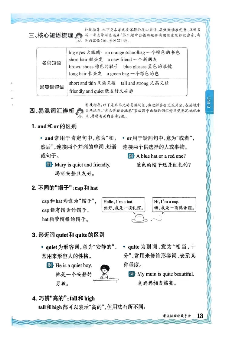 四年级英语上册人教PEP版24秋《王朝霞考点梳理时习卷》考点梳理手册_26春四年级上下册人教版_四上英语合集人教版PEP英语四年级上册新教材（教学视频+课件+动画+音频+练习+教案）