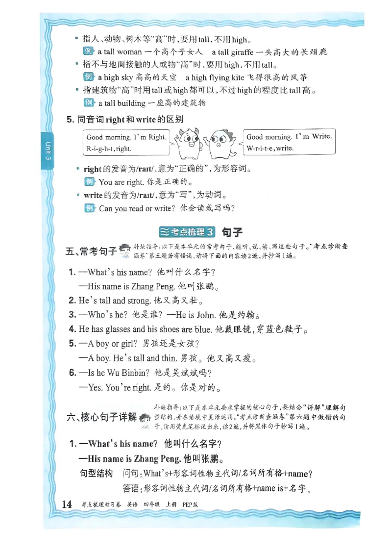 四年级英语上册人教PEP版24秋《王朝霞考点梳理时习卷》考点梳理手册_26春四年级上下册人教版_四上英语合集人教版PEP英语四年级上册新教材（教学视频+课件+动画+音频+练习+教案）