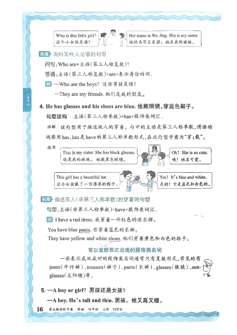 四年级英语上册人教PEP版24秋《王朝霞考点梳理时习卷》考点梳理手册_26春四年级上下册人教版_四上英语合集人教版PEP英语四年级上册新教材（教学视频+课件+动画+音频+练习+教案）