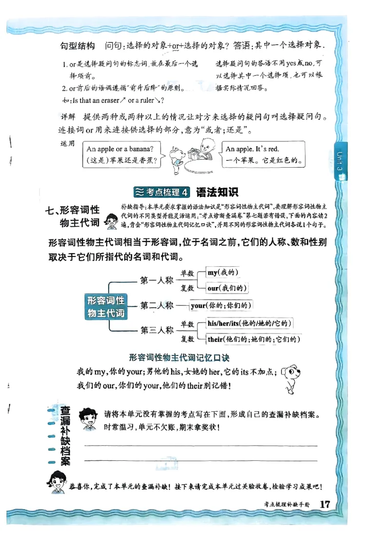 四年级英语上册人教PEP版24秋《王朝霞考点梳理时习卷》考点梳理手册_26春四年级上下册人教版_四上英语合集人教版PEP英语四年级上册新教材（教学视频+课件+动画+音频+练习+教案）