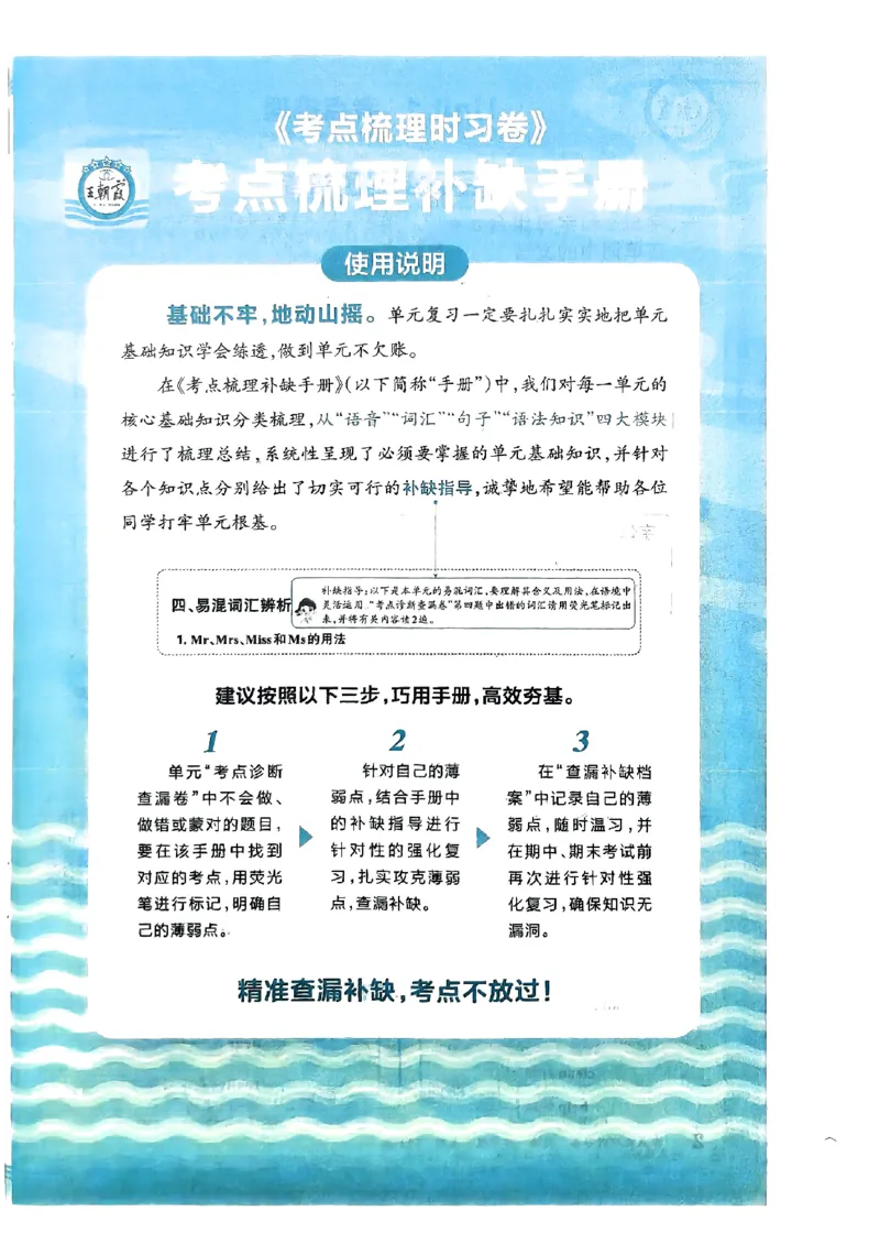 四年级英语上册人教PEP版24秋《王朝霞考点梳理时习卷》考点梳理手册_26春四年级上下册人教版_四上英语合集人教版PEP英语四年级上册新教材（教学视频+课件+动画+音频+练习+教案）