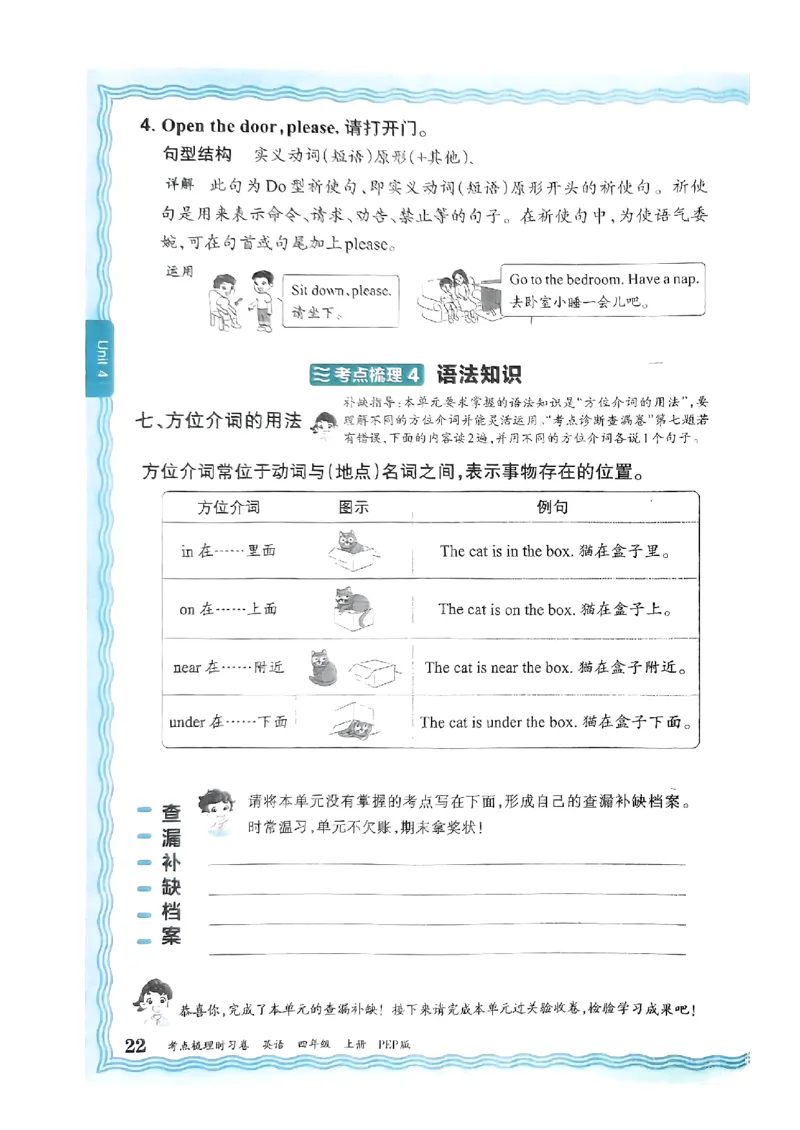 四年级英语上册人教PEP版24秋《王朝霞考点梳理时习卷》考点梳理手册_26春四年级上下册人教版_四上英语合集人教版PEP英语四年级上册新教材（教学视频+课件+动画+音频+练习+教案）