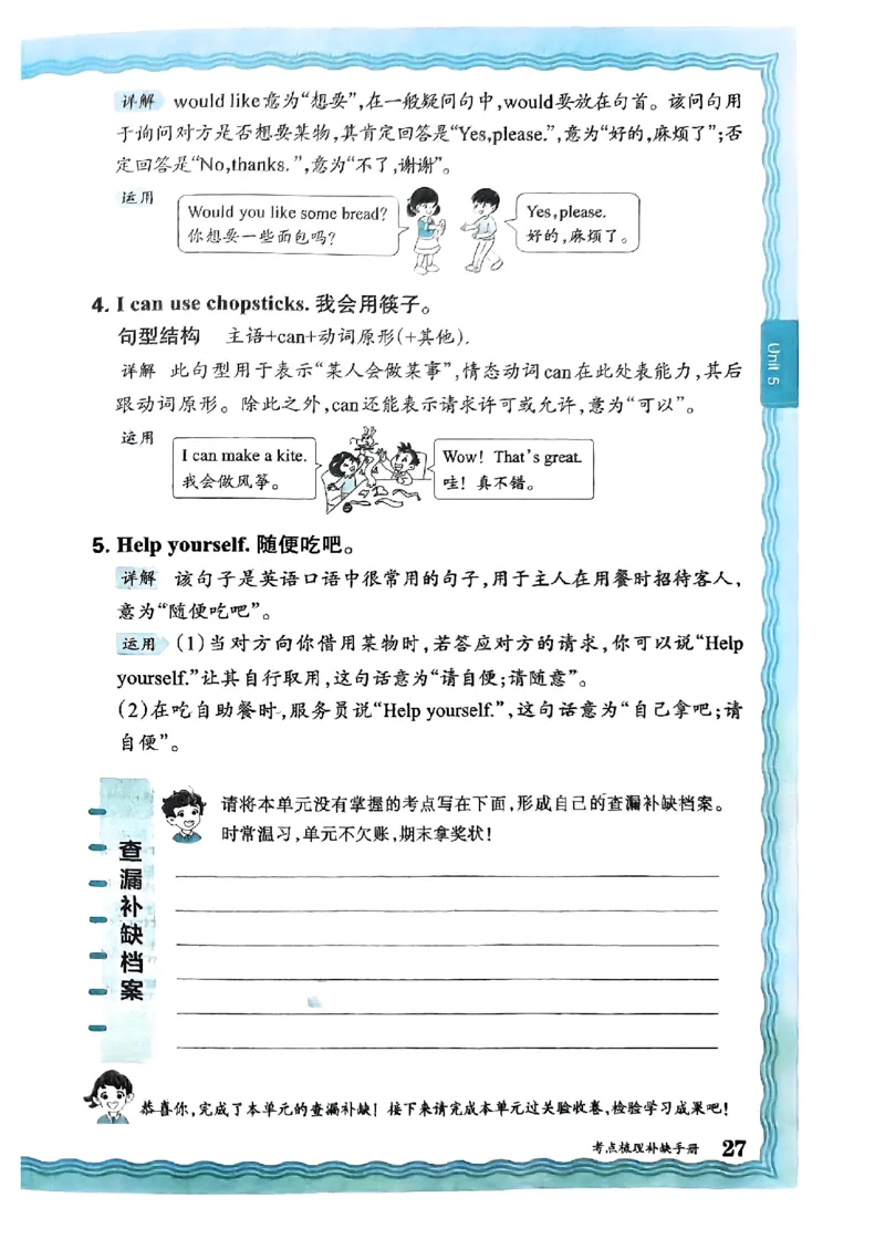 四年级英语上册人教PEP版24秋《王朝霞考点梳理时习卷》考点梳理手册_26春四年级上下册人教版_四上英语合集人教版PEP英语四年级上册新教材（教学视频+课件+动画+音频+练习+教案）