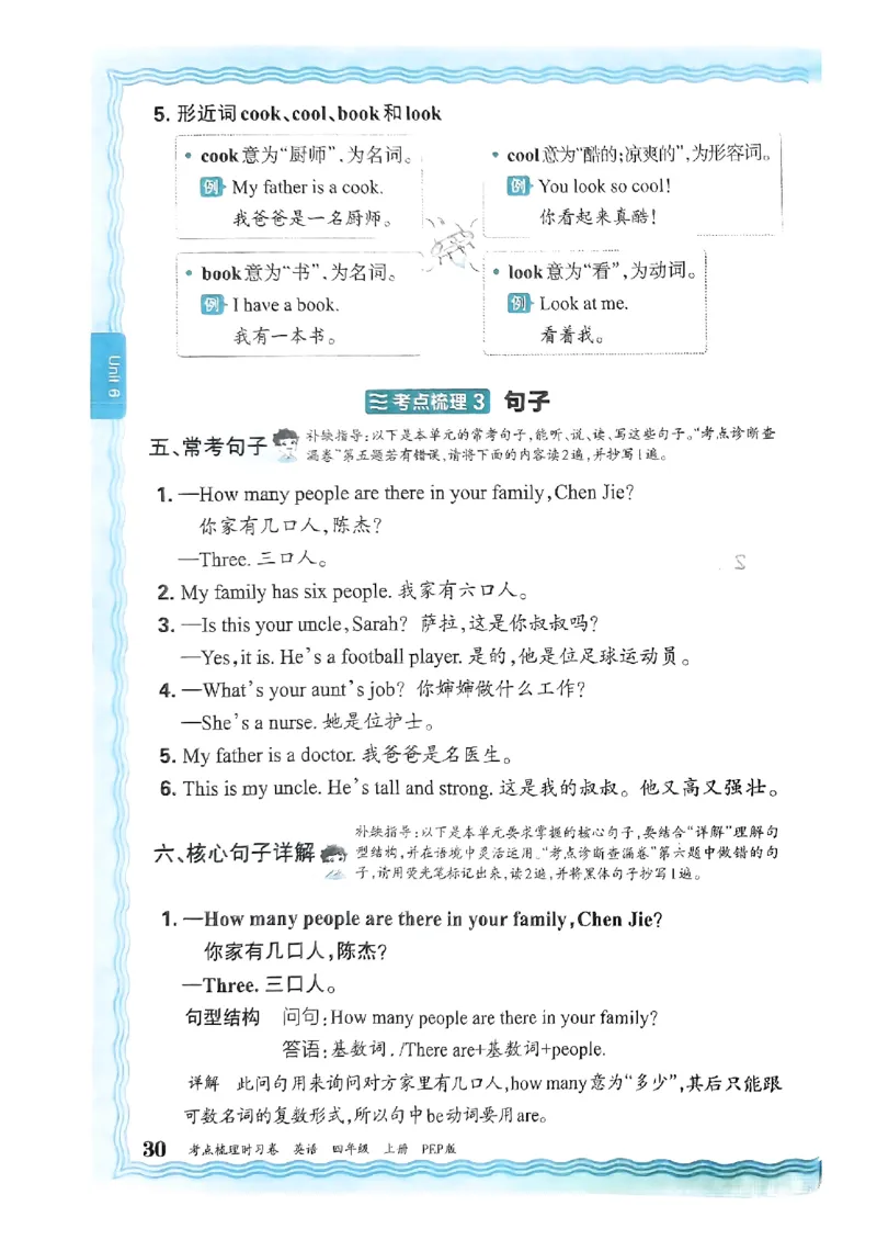 四年级英语上册人教PEP版24秋《王朝霞考点梳理时习卷》考点梳理手册_26春四年级上下册人教版_四上英语合集人教版PEP英语四年级上册新教材（教学视频+课件+动画+音频+练习+教案）