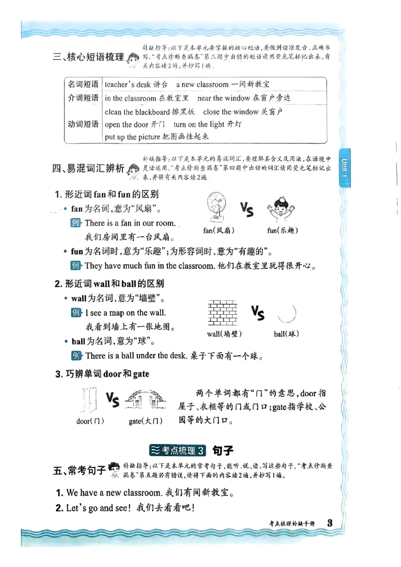 四年级英语上册人教PEP版24秋《王朝霞考点梳理时习卷》考点梳理手册_26春四年级上下册人教版_四上英语合集人教版PEP英语四年级上册新教材（教学视频+课件+动画+音频+练习+教案）