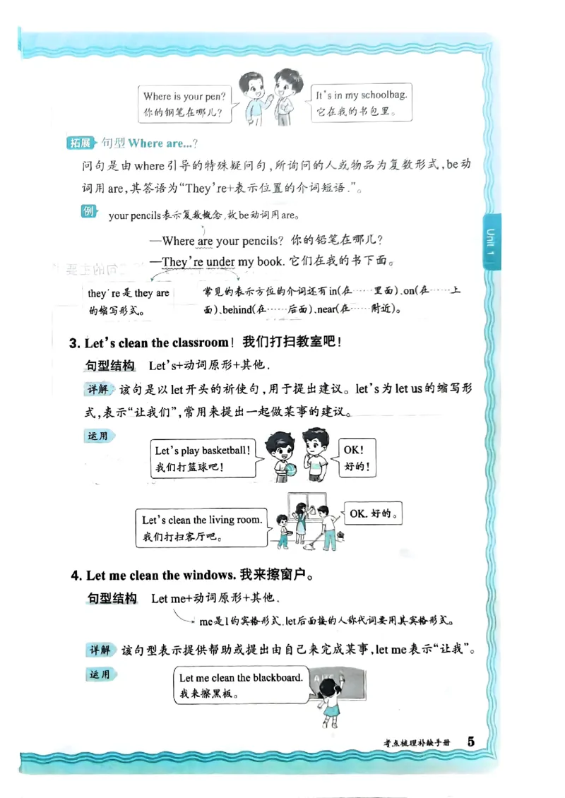 四年级英语上册人教PEP版24秋《王朝霞考点梳理时习卷》考点梳理手册_26春四年级上下册人教版_四上英语合集人教版PEP英语四年级上册新教材（教学视频+课件+动画+音频+练习+教案）
