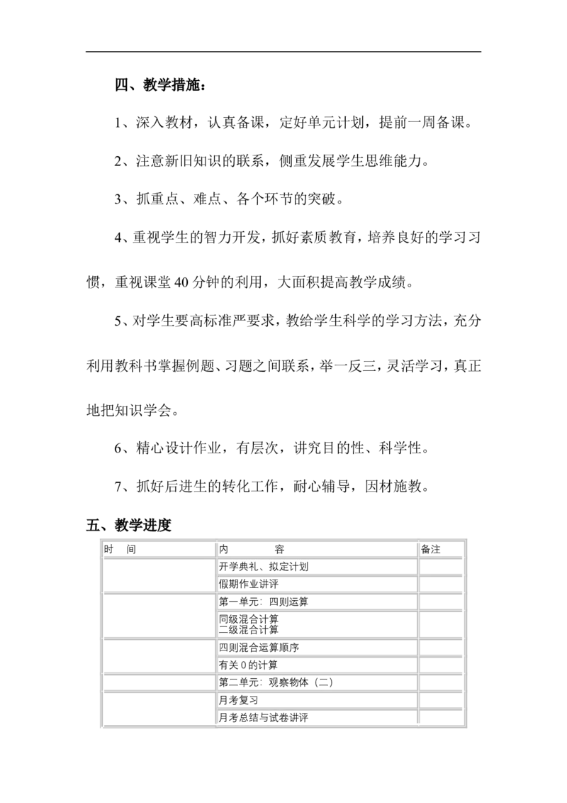 教学计划1_2026春人教版数学四年级下册_四下人教数学_四年级下册_教学计划