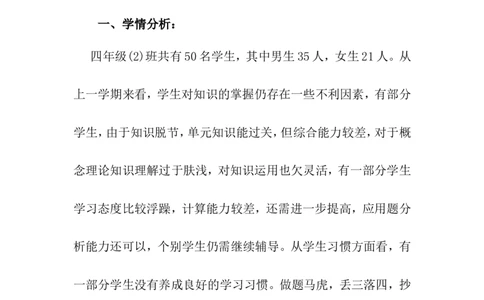 教学计划1_2026春人教版数学四年级下册_四下人教数学_四年级下册_教学计划