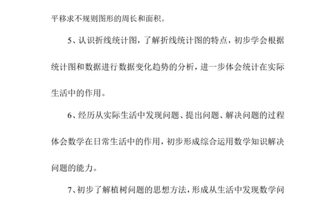 教学计划1_2026春人教版数学四年级下册_四下人教数学_四年级下册_教学计划
