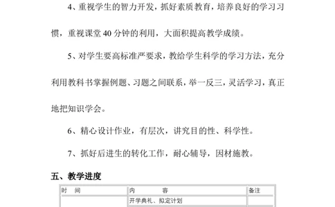 教学计划1_2026春人教版数学四年级下册_四下人教数学_四年级下册_教学计划