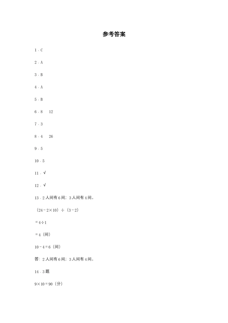 分层训练9.1数学广角&mdash;&mdash;鸡兔同笼四年级下册数学同步练习人教版（含答案）_2026春人教版数学四年级下册_四下人教数学_四年级下册_课时练习_分层练