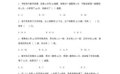 分层训练9.1数学广角&mdash;&mdash;鸡兔同笼四年级下册数学同步练习人教版（含答案）_2026春人教版数学四年级下册_四下人教数学_四年级下册_课时练习_分层练