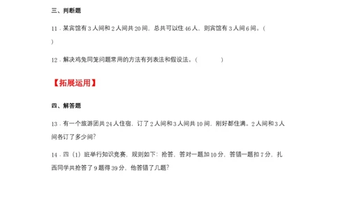 分层训练9.1数学广角&mdash;&mdash;鸡兔同笼四年级下册数学同步练习人教版（含答案）_2026春人教版数学四年级下册_四下人教数学_四年级下册_课时练习_分层练