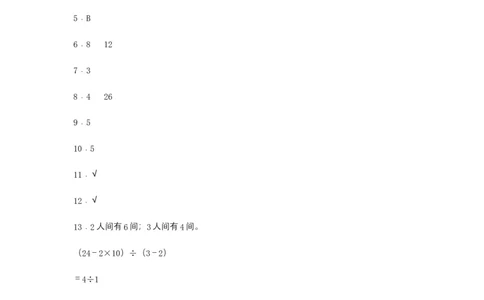 分层训练9.1数学广角&mdash;&mdash;鸡兔同笼四年级下册数学同步练习人教版（含答案）_2026春人教版数学四年级下册_四下人教数学_四年级下册_课时练习_分层练