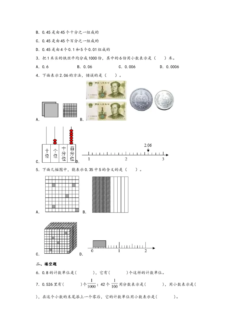 4.1小数的意义-四年级数学下册课时练分层作业（人教版）_2026春人教版数学四年级下册_四下人教数学_四年级下册_课时练习_分层知识课时练