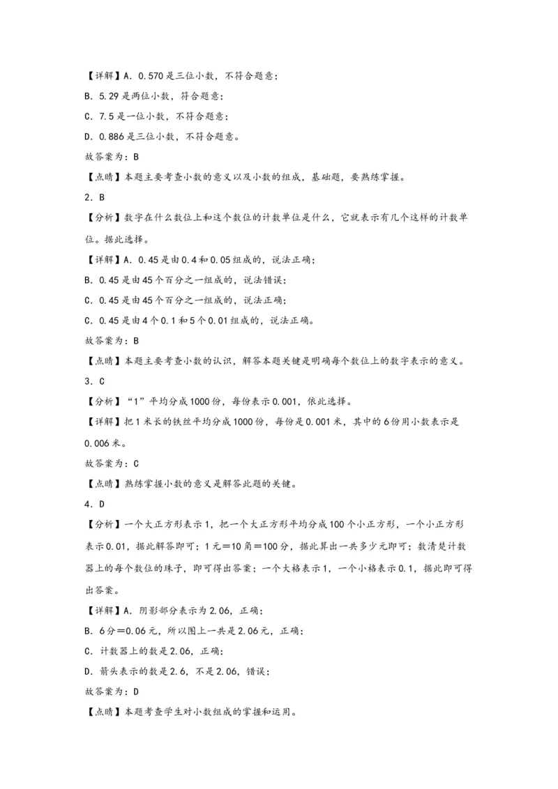 4.1小数的意义-四年级数学下册课时练分层作业（人教版）_2026春人教版数学四年级下册_四下人教数学_四年级下册_课时练习_分层知识课时练