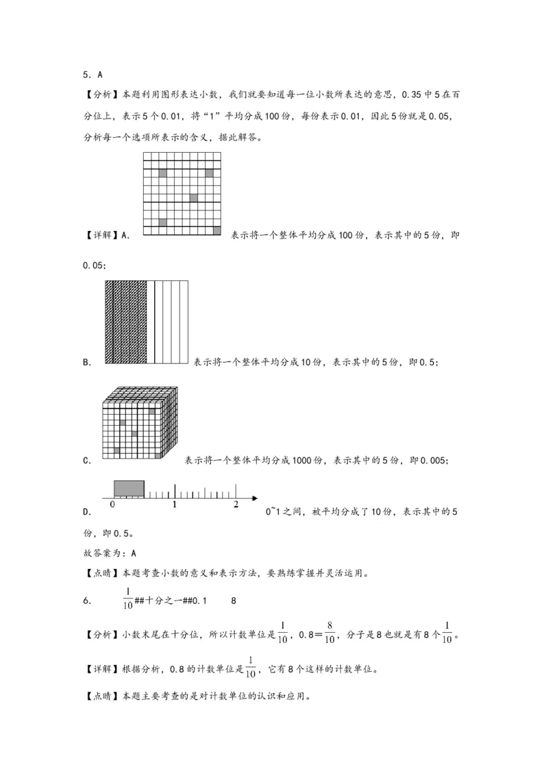 4.1小数的意义-四年级数学下册课时练分层作业（人教版）_2026春人教版数学四年级下册_四下人教数学_四年级下册_课时练习_分层知识课时练