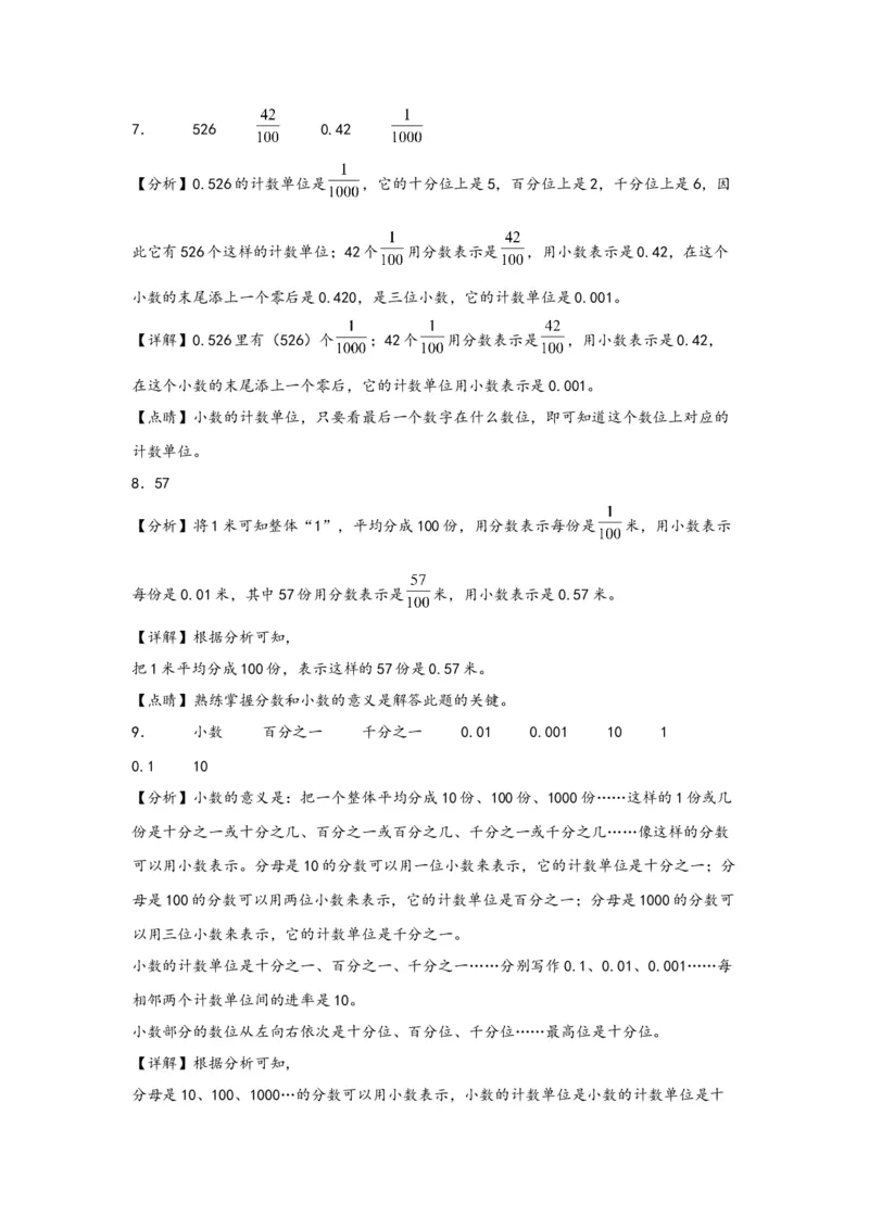 4.1小数的意义-四年级数学下册课时练分层作业（人教版）_2026春人教版数学四年级下册_四下人教数学_四年级下册_课时练习_分层知识课时练