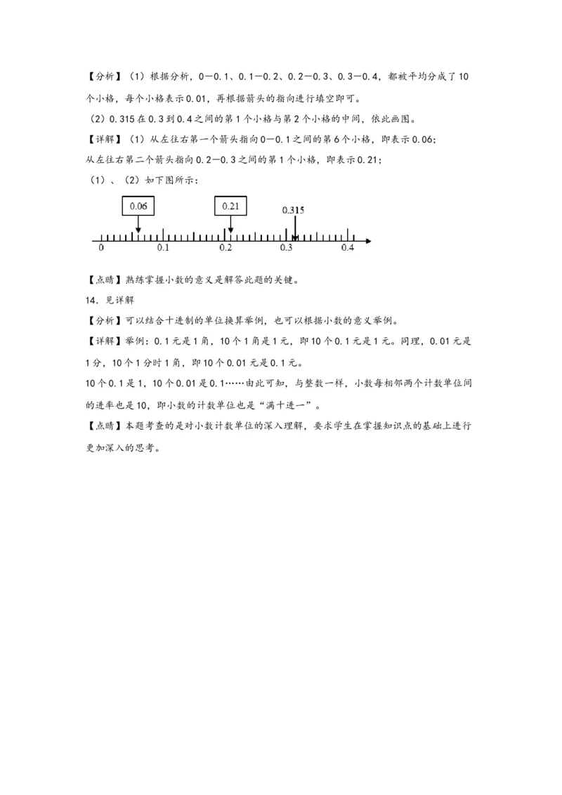 4.1小数的意义-四年级数学下册课时练分层作业（人教版）_2026春人教版数学四年级下册_四下人教数学_四年级下册_课时练习_分层知识课时练