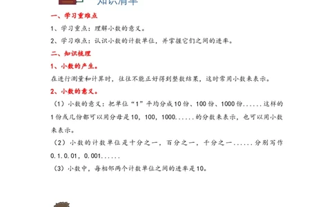 4.1小数的意义-四年级数学下册课时练分层作业（人教版）_2026春人教版数学四年级下册_四下人教数学_四年级下册_课时练习_分层知识课时练