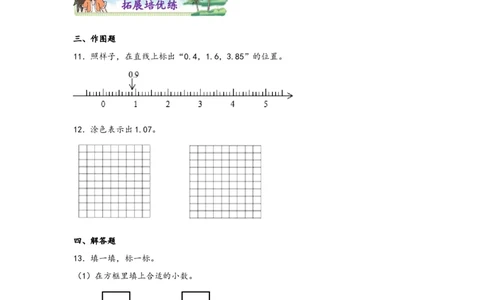 4.1小数的意义-四年级数学下册课时练分层作业（人教版）_2026春人教版数学四年级下册_四下人教数学_四年级下册_课时练习_分层知识课时练