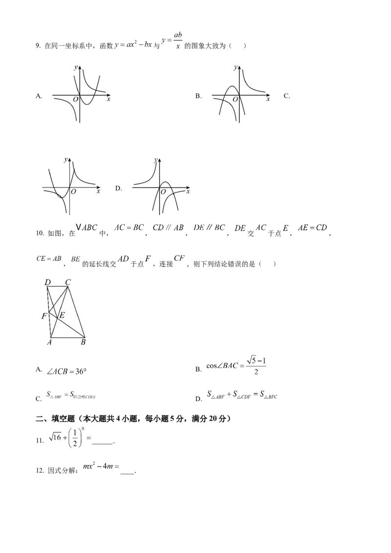 精品解析：2025年安徽省六安市清水河学校中考二模数学试题（原卷版）_2025年安徽省中考模拟试卷数学_2025年安徽数学二模卷61份