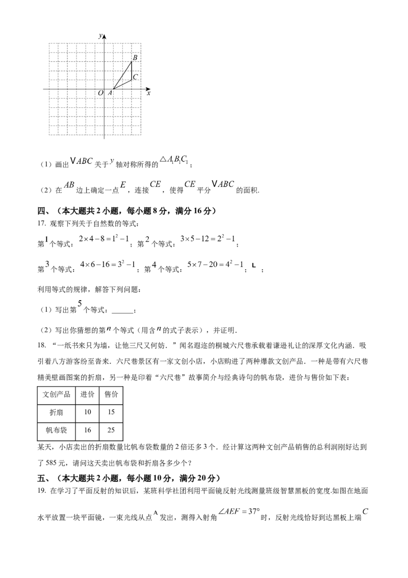 精品解析：2025年安徽省六安市清水河学校中考二模数学试题（原卷版）_2025年安徽省中考模拟试卷数学_2025年安徽数学二模卷61份