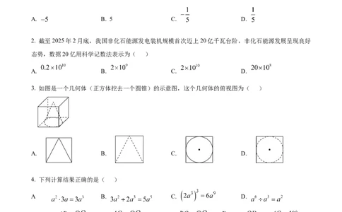 精品解析：2025年安徽省六安市清水河学校中考二模数学试题（原卷版）_2025年安徽省中考模拟试卷数学_2025年安徽数学二模卷61份
