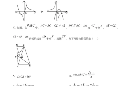 精品解析：2025年安徽省六安市清水河学校中考二模数学试题（原卷版）_2025年安徽省中考模拟试卷数学_2025年安徽数学二模卷61份