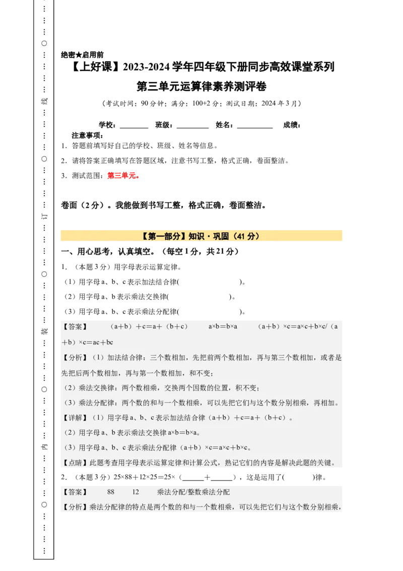 A4解析第三单元运算律素养测评卷-四年级数学下册同步高效课堂系列（人教版）_2026春人教版数学四年级下册_四下人教数学_四年级下册_单元测试卷