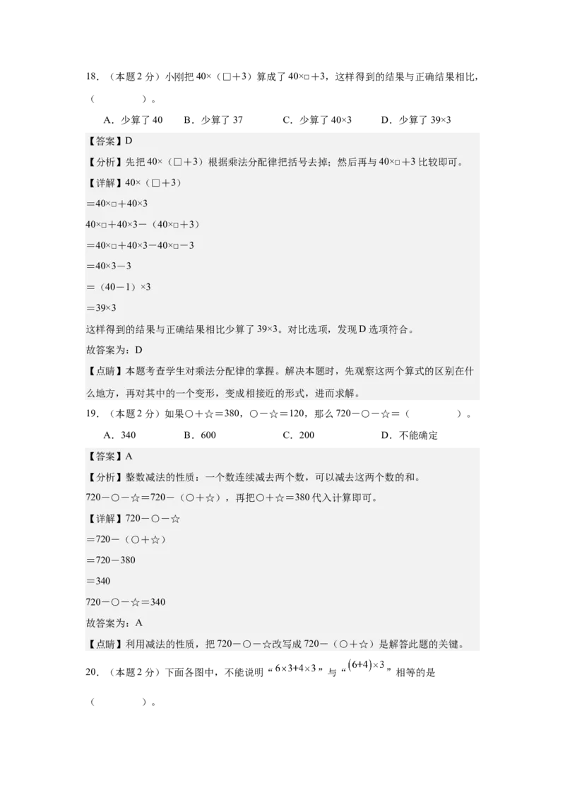 A4解析第三单元运算律素养测评卷-四年级数学下册同步高效课堂系列（人教版）_2026春人教版数学四年级下册_四下人教数学_四年级下册_单元测试卷